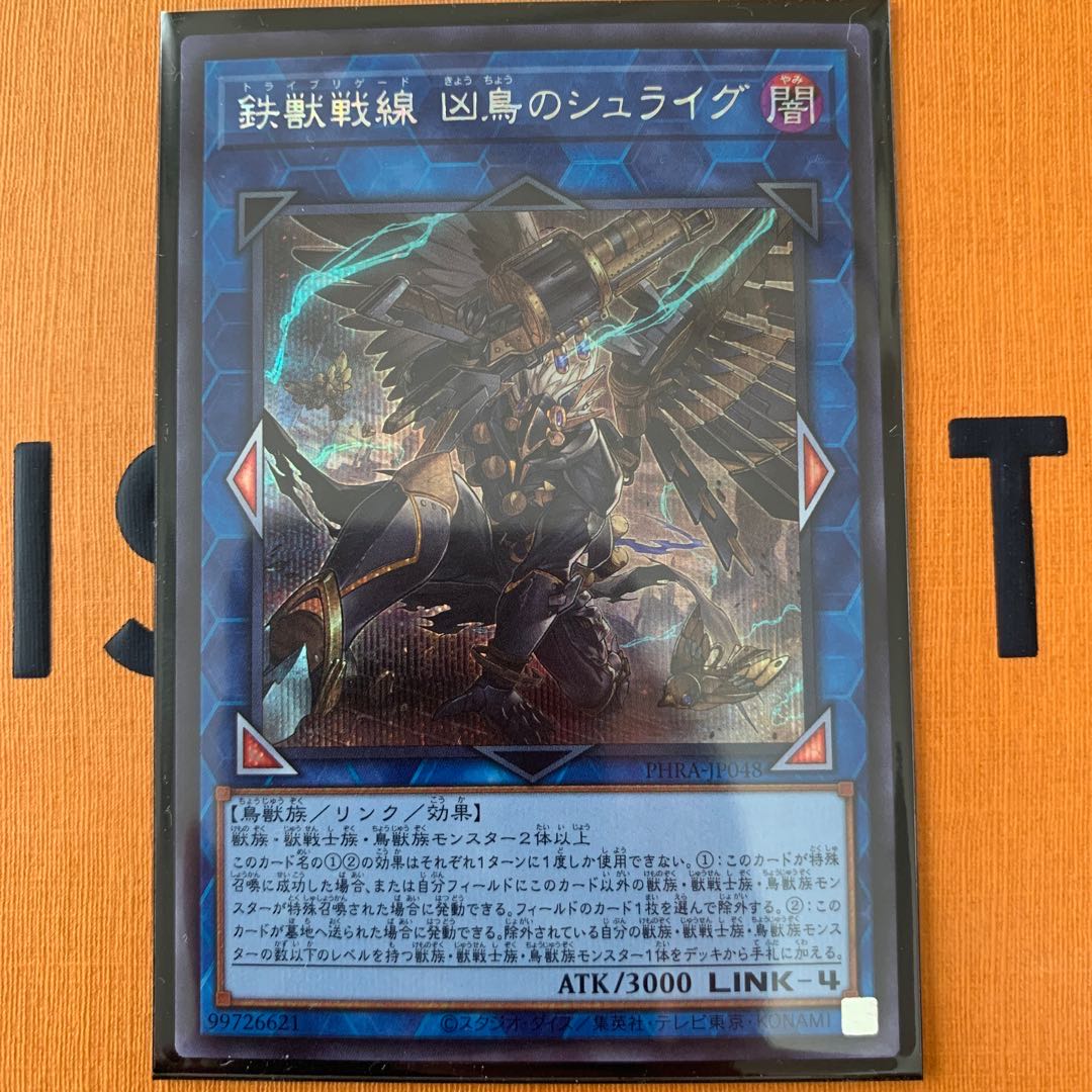 鉄獣戦線 凶鳥のシュライグ シークレットレア