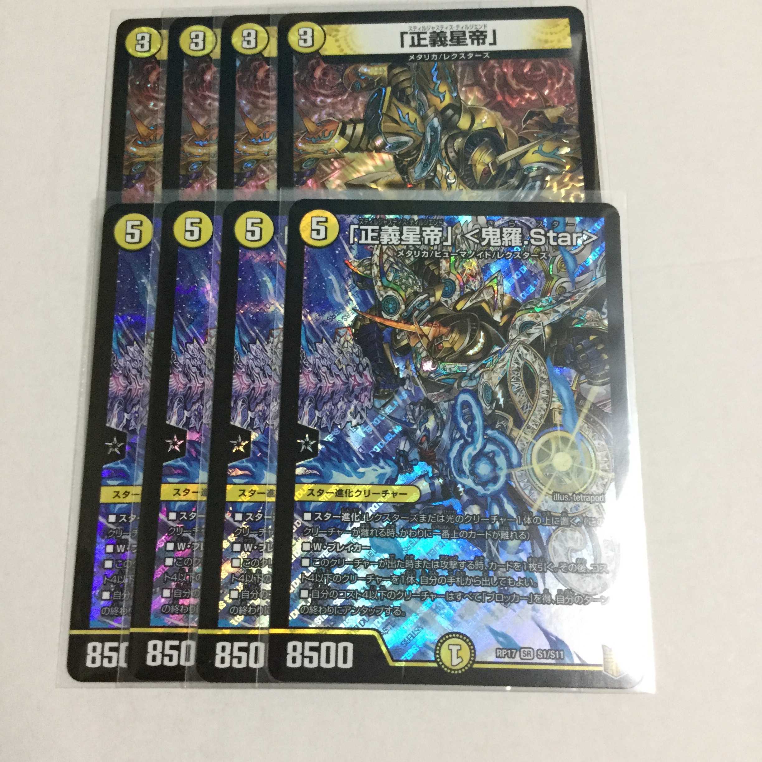 「正義星帝」 ＜鬼羅.Star＞ ×4 「正義星帝」 ×4