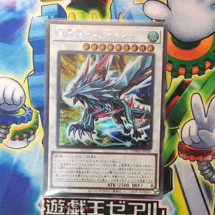 星風狼ウォルフライエ シークレットレア