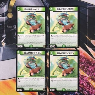 霞み妖精ジャスミン　4枚