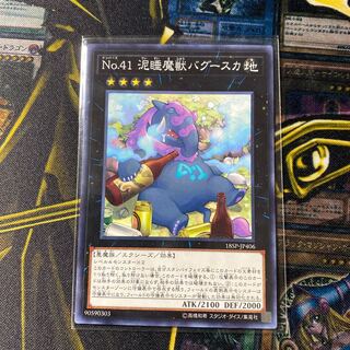 No.41 泥睡魔獣バグースカ ノーマル