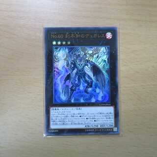 No.60刻不知のデュガレス（UR）