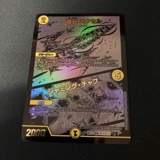 奇石 ミクセル｜ジャミング・チャフ ブラックエクストラ