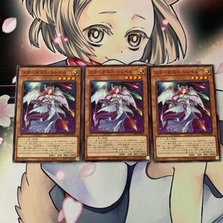 スターダスト・トレイル ノーマル