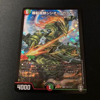 爆裂遺跡シシオー・カイザー プロモ