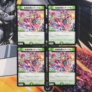 桜風妖精ステップル　4枚