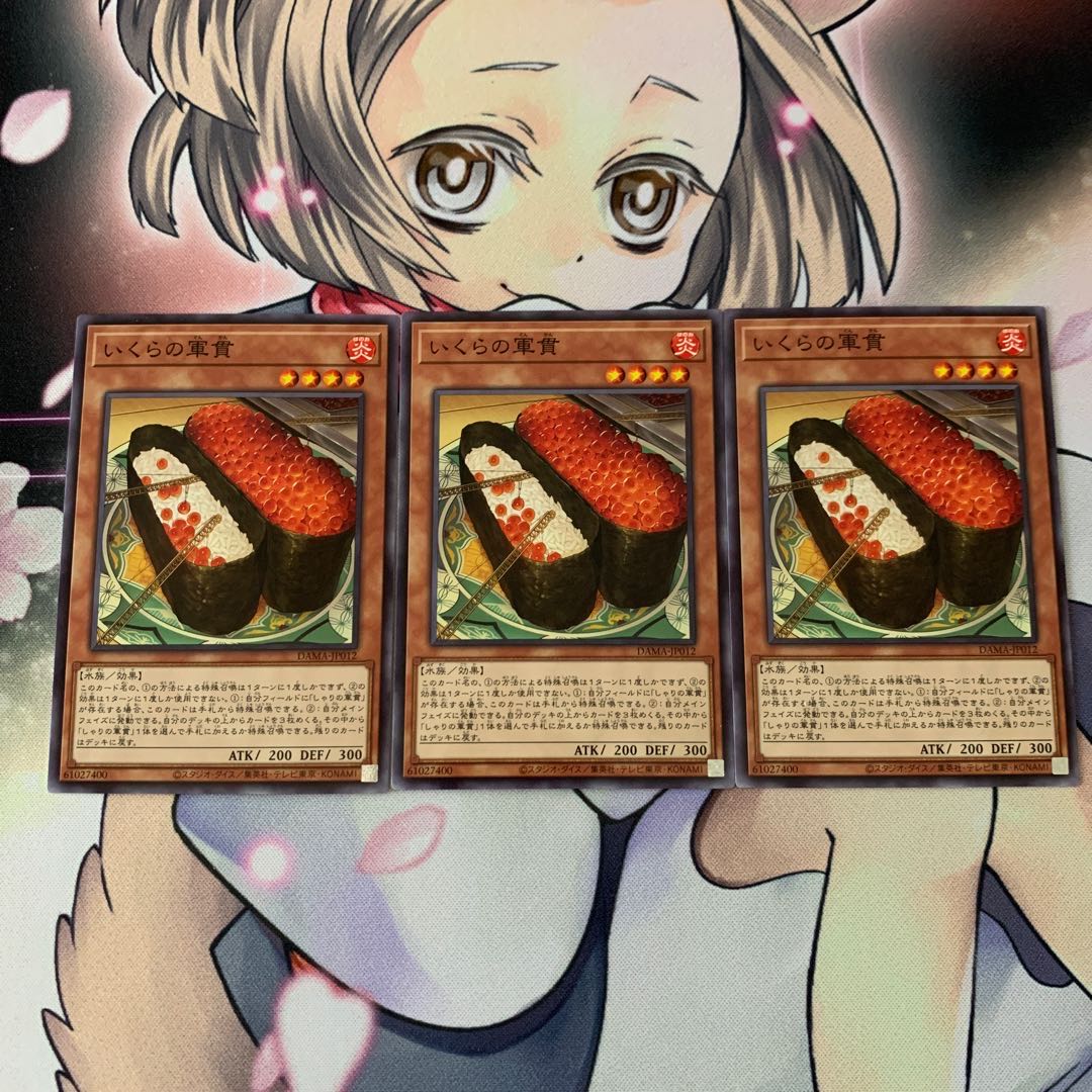 いくらの軍貫 ノーマル