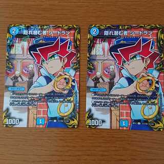 隠れ潜む者 シードラン　2枚