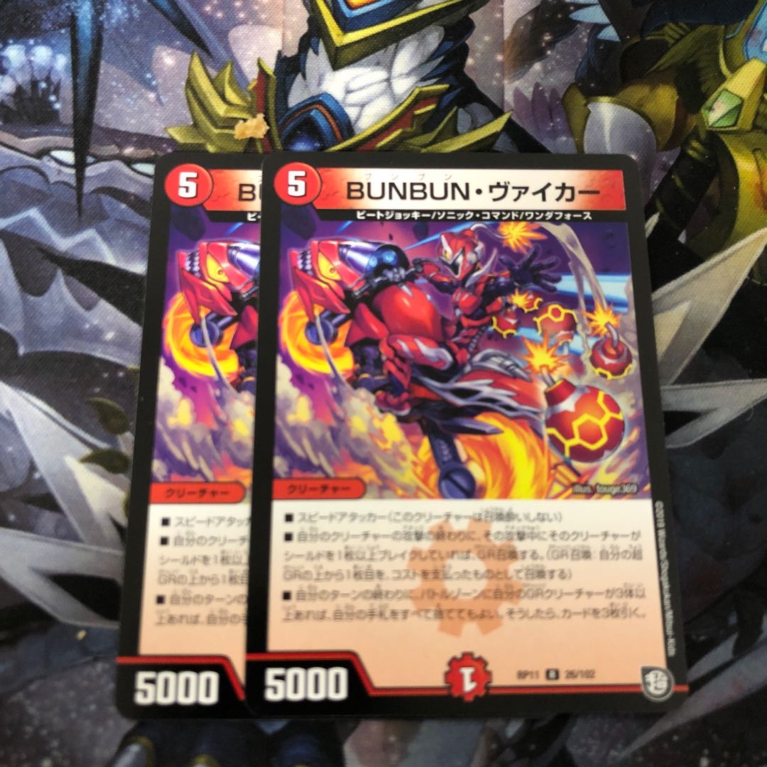 BUNBUN・ヴァイカー