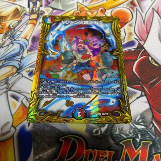 ドンドン火噴くナウ(20thSPレア仕様)