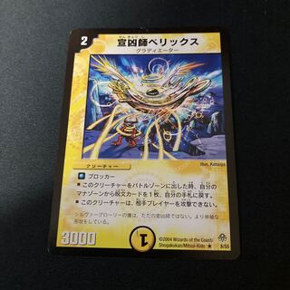 宣凶師ベリックス」の激安通販 | magi