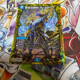 終末の時計 ザ・クロック(20thレア仕様)