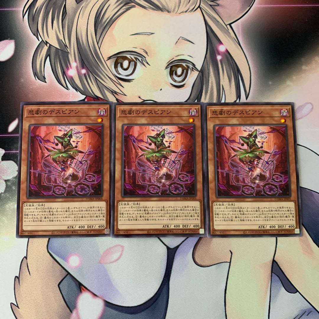 悲劇のデスピアン ノーマル