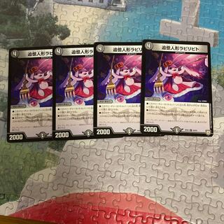 追憶人形ラビリピト