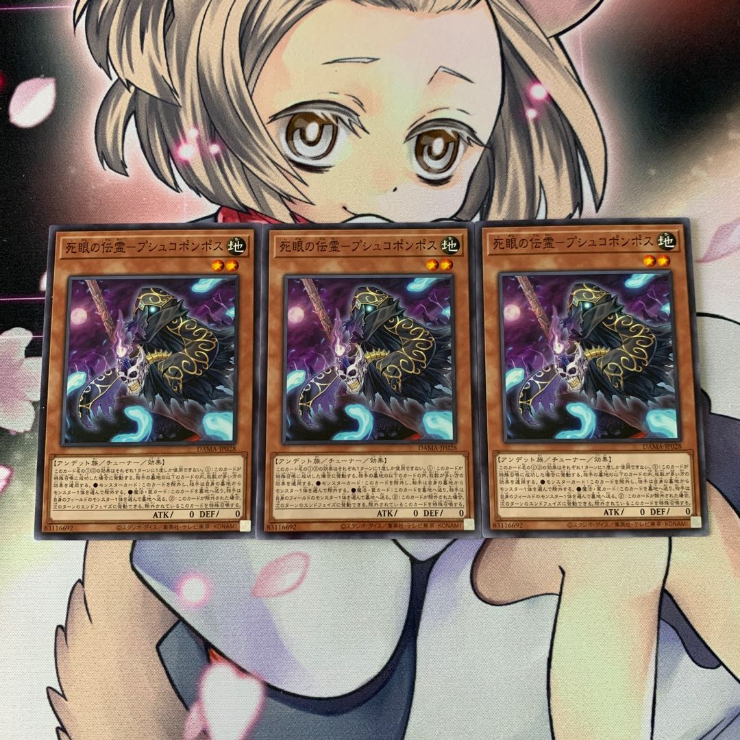 死眼の伝霊-プシュコポンポス ノーマル