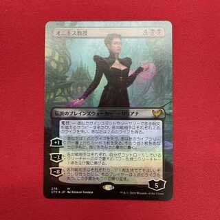 オニキス教授/Professor Onyx　拡張foil