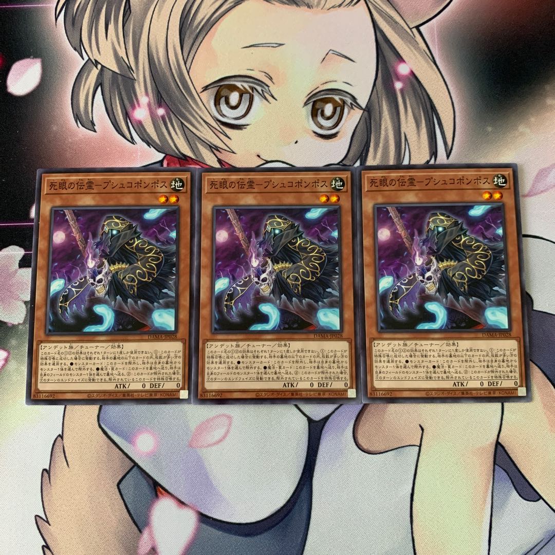 死眼の伝霊-プシュコポンポス ノーマル