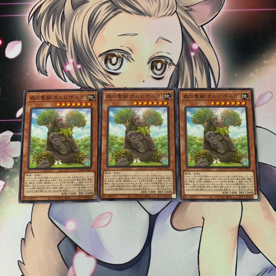 森の聖獣 カルピポニカ ノーマル