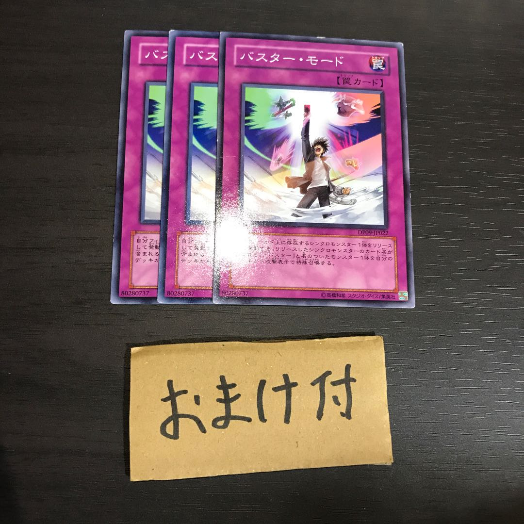 バスター・モード ノーマル