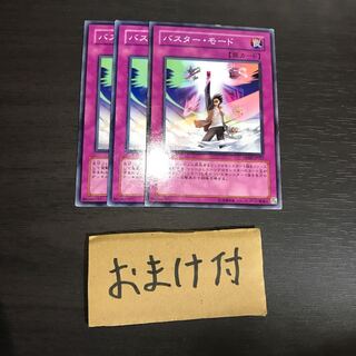 バスター・モード ノーマル