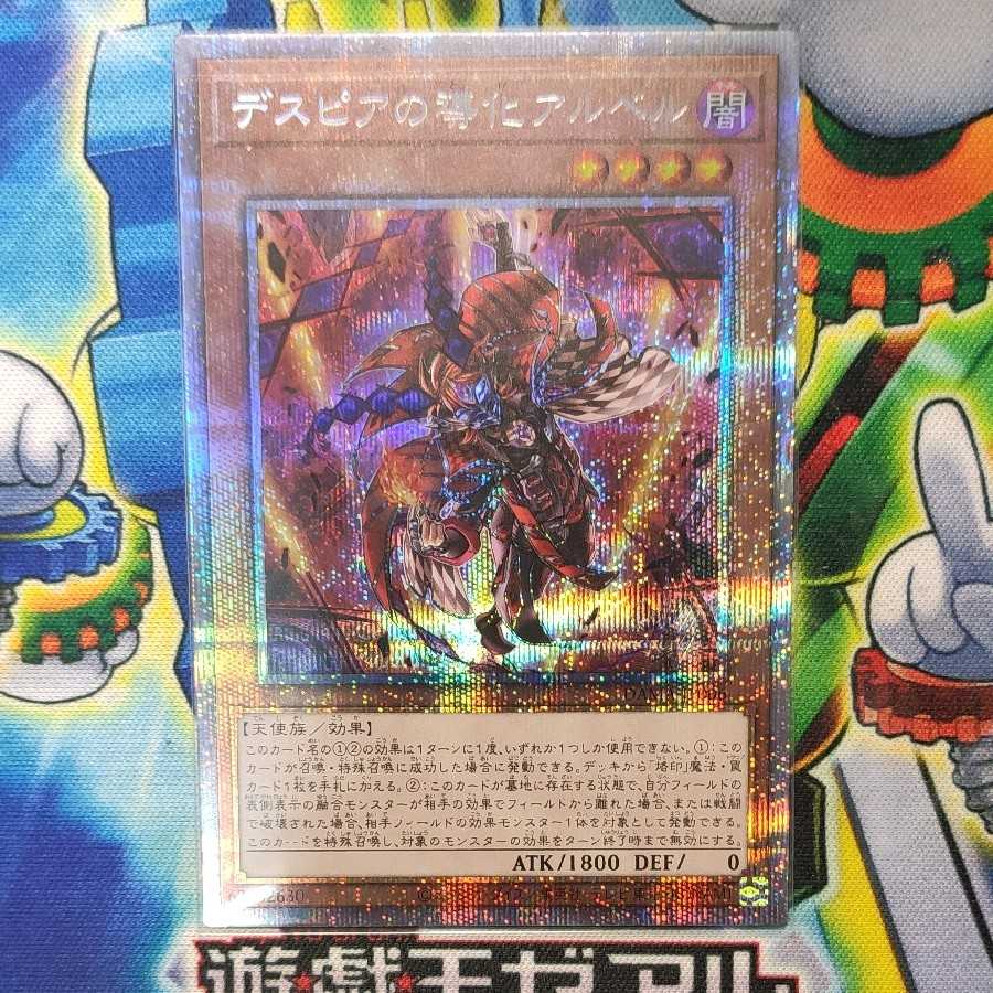 デスピアの導化アルベル プリズマティックシークレットレア