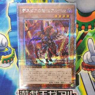 デスピアの導化アルベル プリズマティックシークレットレア