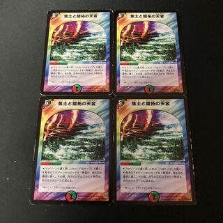 焦土と開拓の天変