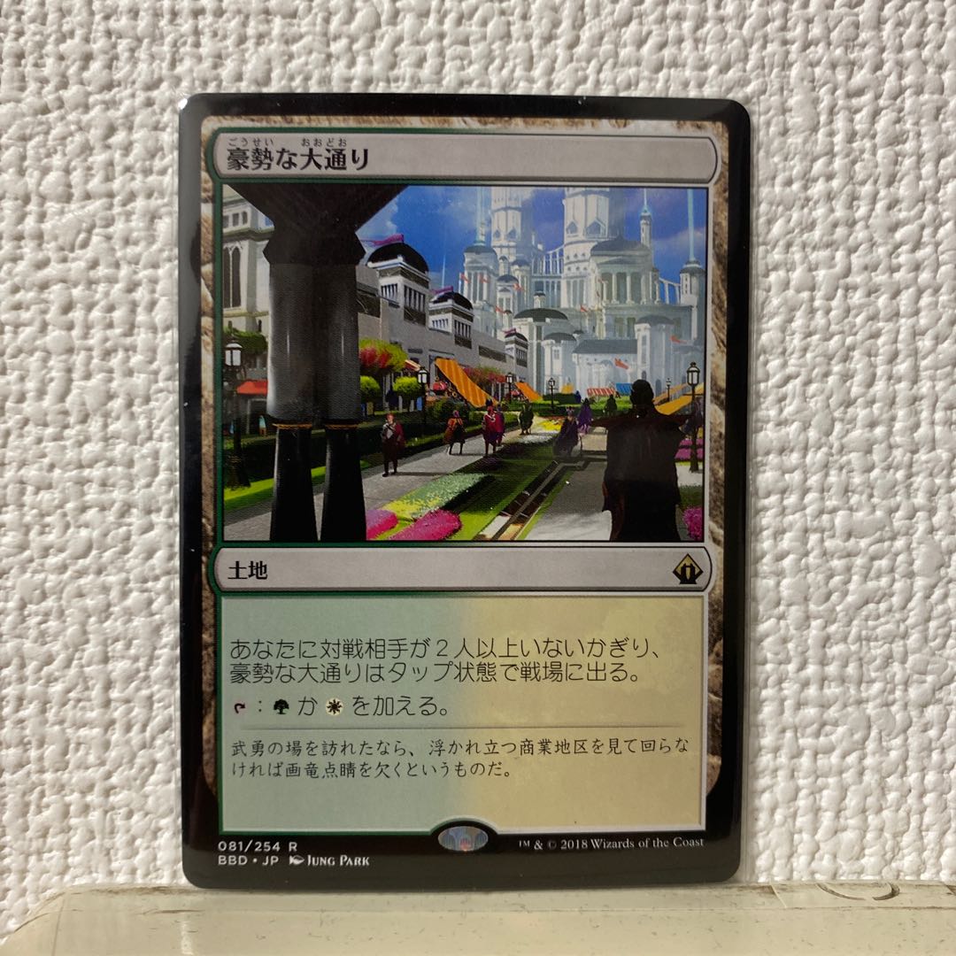 豪勢な大通り【BBD、日本語】