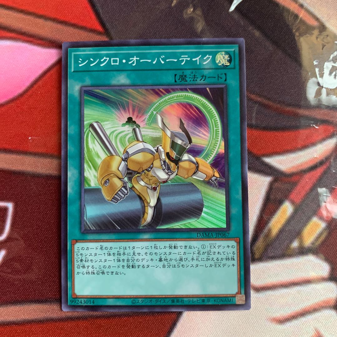 ジャンク・オーバーテイク