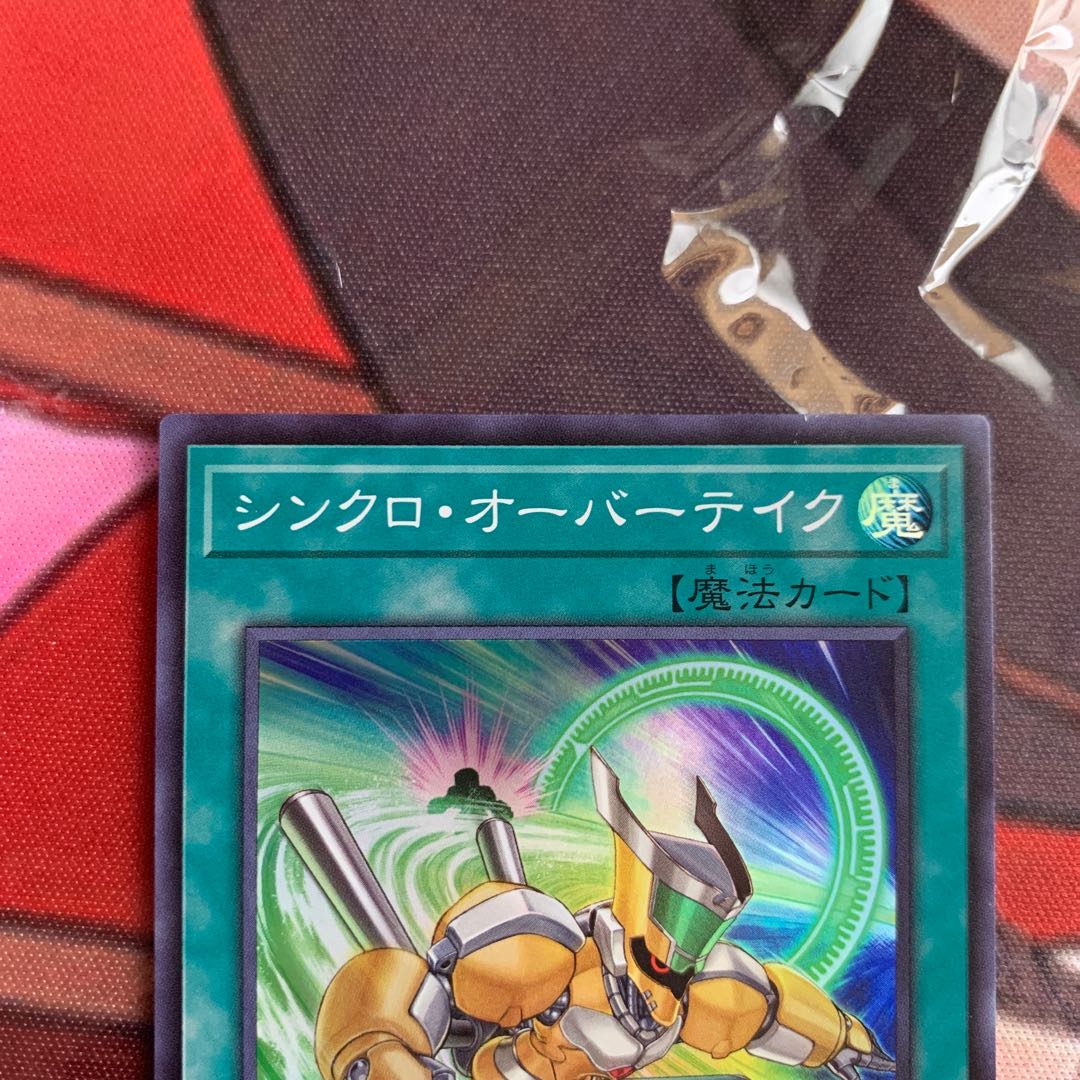 ジャンク・オーバーテイク