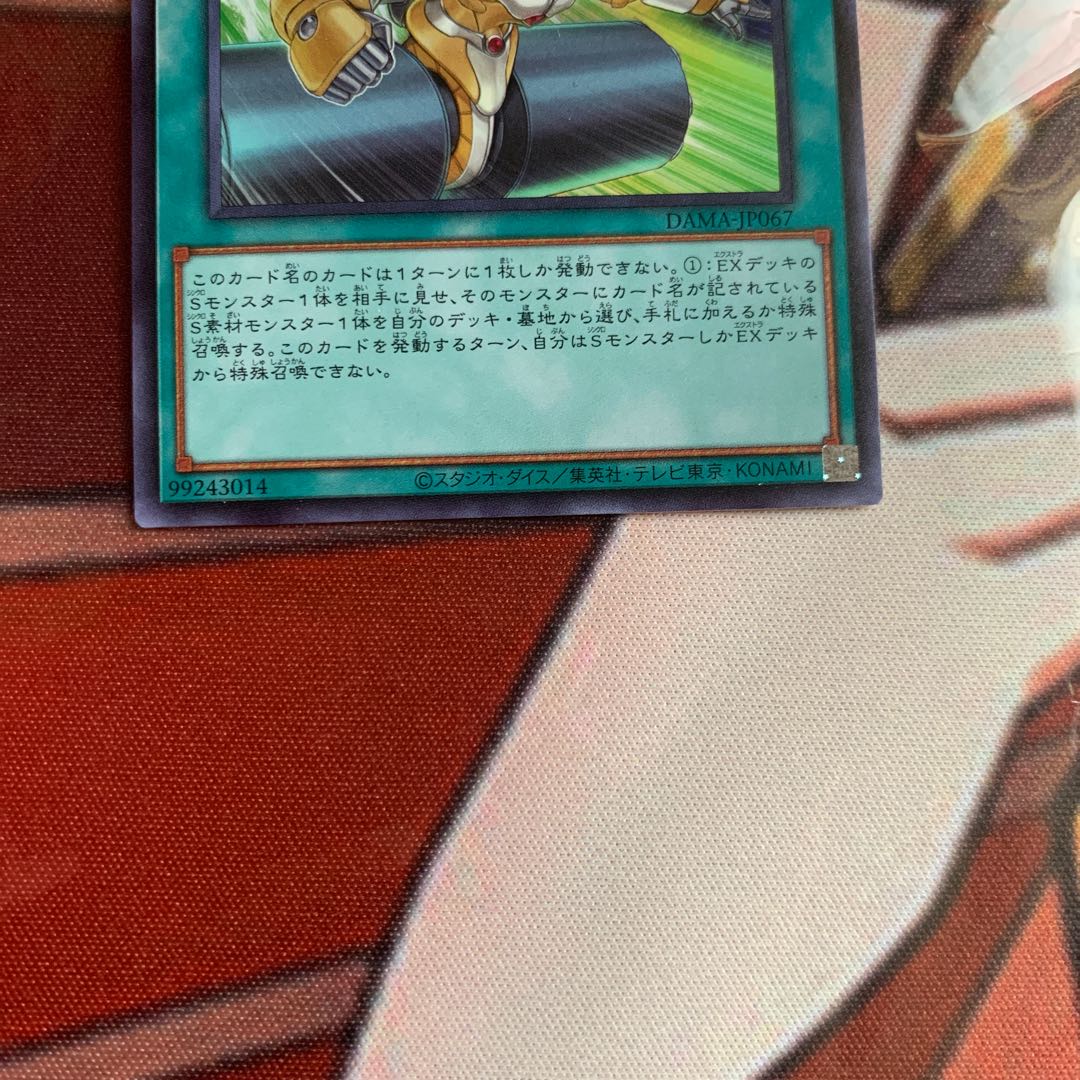 ジャンク・オーバーテイク