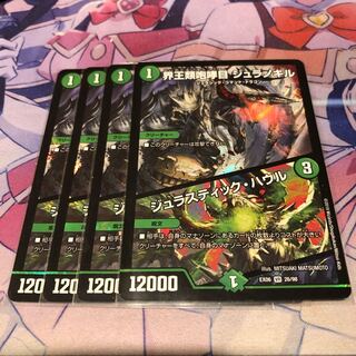 界王類咆哮目 ジュラノキル / ジュラスティック・ハウル 4枚