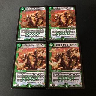 鳴動するギガ・ホーン(MODE CHANGE)