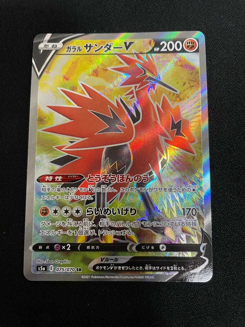 ガラルサンダーV SR