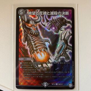 絶望と反魂と滅殺の決断(パーフェクト・ダークネス) SR
