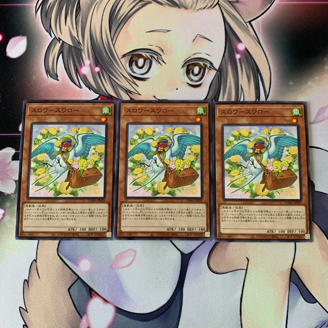 スロワースワロー ノーマル