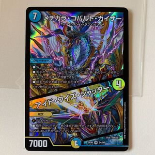 Mejikara Cobalt Kaiser｜Aid Wise Shutter VR