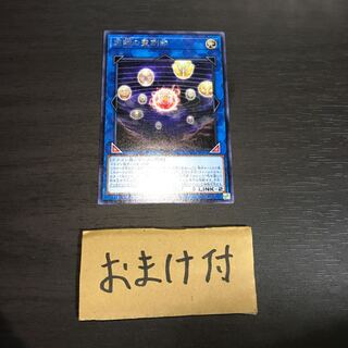 天球の聖刻印 レア