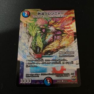 熱湯グレンニャー(MODE CHANGE)