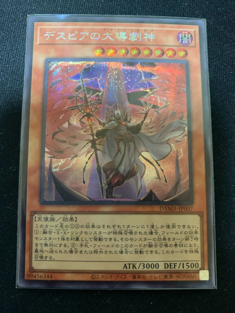 デスピアの大導劇神 シークレットレア