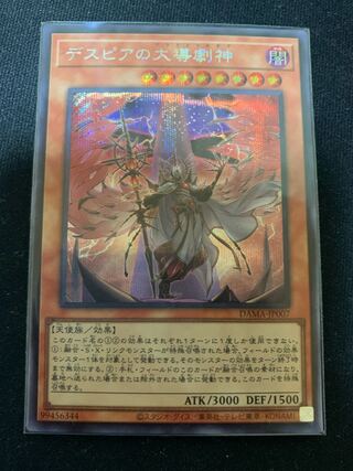 デスピアの大導劇神 シークレットレア