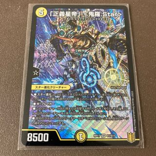 「正義星帝」 <鬼羅.Star> SR