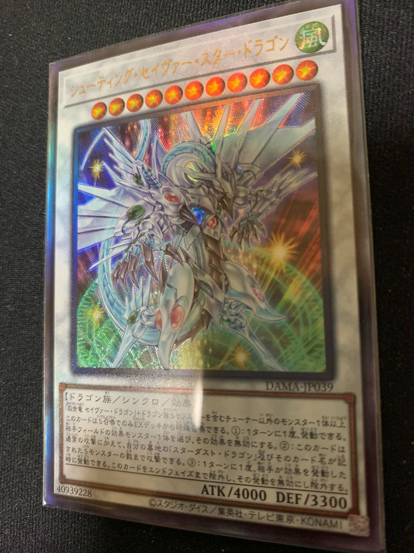 シューティング・セイヴァー・スター・ドラゴン アルティメットレア