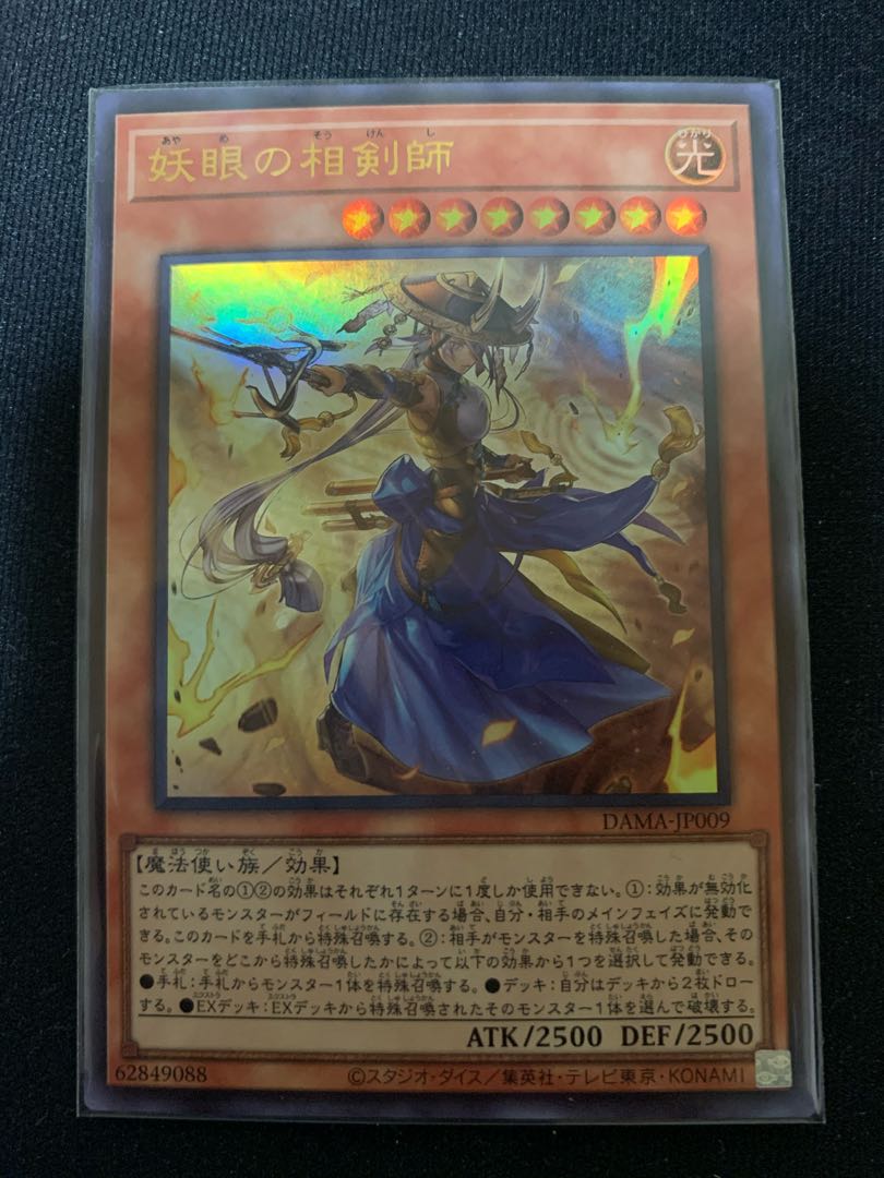 妖眼の相剣師 ウルトラレア