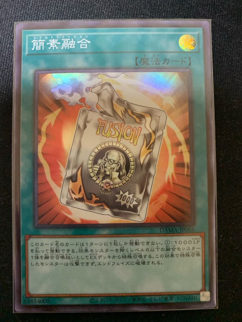 簡素融合 スーパーレア