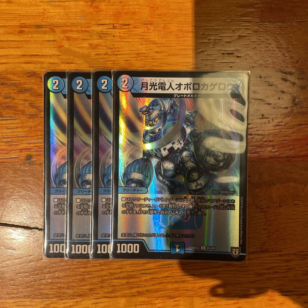 24時間以内発送 月光電人オボロカゲロウ 4枚セット