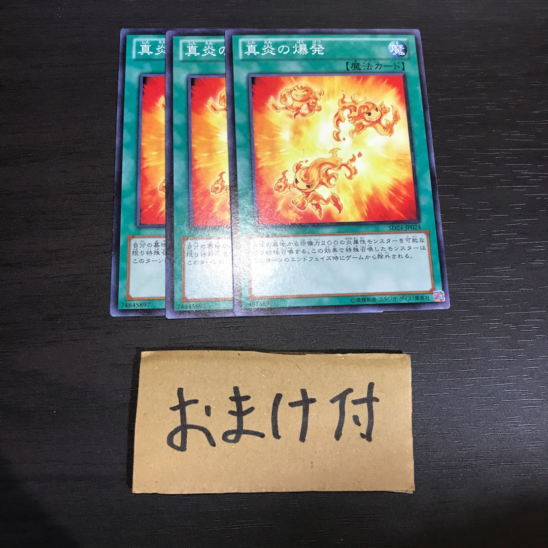 真炎の爆発 ノーマル