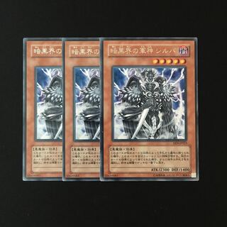 i232 暗黒界の軍神 シルバ レア 3枚セット 遊戯王 トレトレ