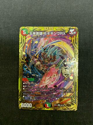 王来英雄 モモキングRX(20thSPレア仕様)
