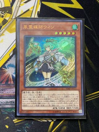 風霊媒師ウィン ウルトラレア